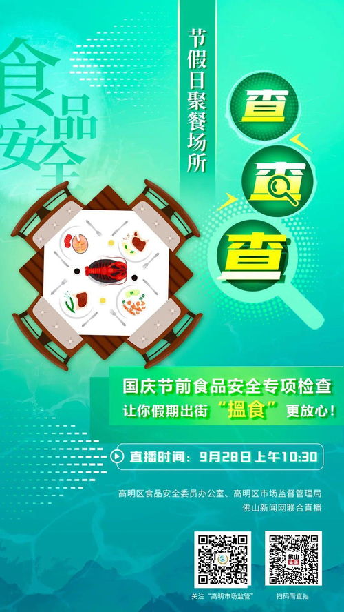 高明區(qū)開展節(jié)前旅游景區(qū)食品安全專項檢查，筑牢群眾出行“舌尖”防線